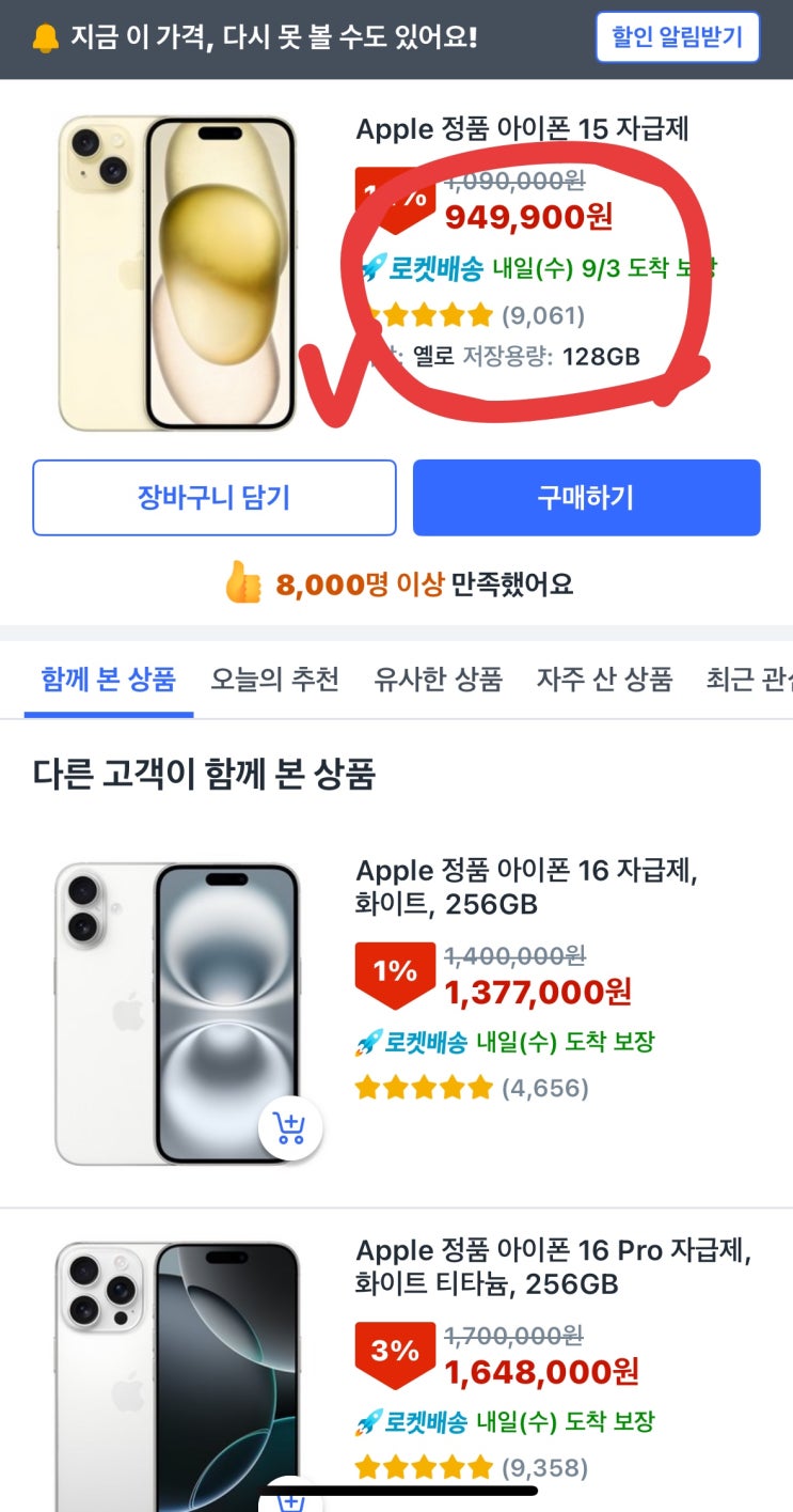  [사이버 보부상 93 보따리] 아이폰 17 나오는데 15를? 최고의 '가성비' 자급제폰 찾는 현명한 당신께, Apple 아이폰 15 특가 정보