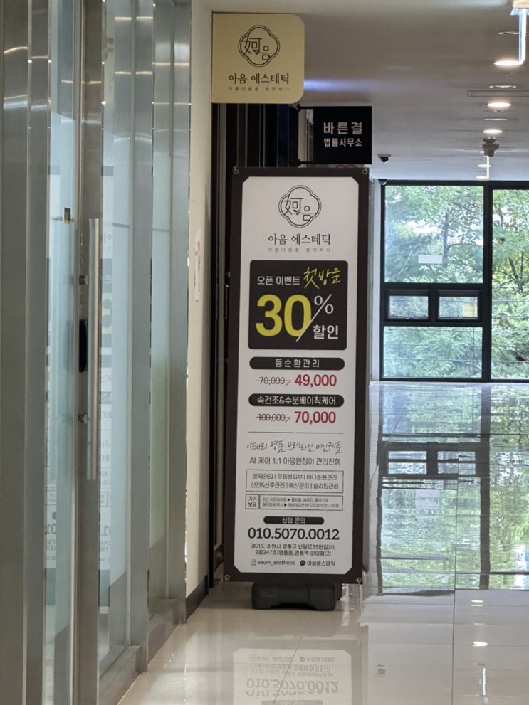  수원 영통 바디 슬리밍 관리 ‘아음 에스테틱’ 내돈내산 솔직후기 | 가격, 주차 정보, 프로그램 추천, 이벤트 안내