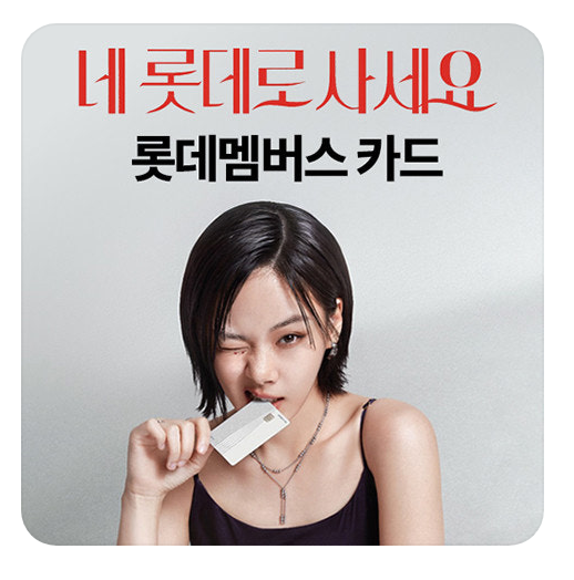  롯데카드 해킹사건 해지 급증 개인정보 유출과 보상은?