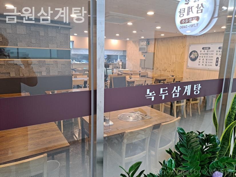 금원삼계탕 사진 1