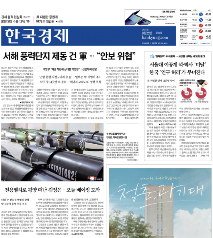  경제신문 - 2025년 09월 02일 (화) 한국경제신문 스크랩