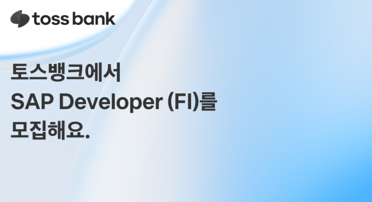  SAP 관련 공고 소개(25.09.02 기준)