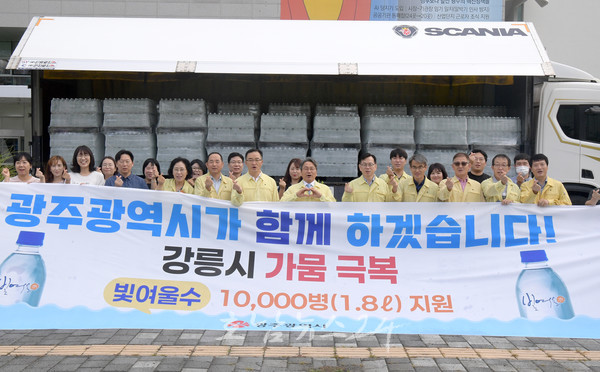  광주시, 극심한 가뭄 강릉시에 생수 ‘빛여울수’ 1만병 긴급지원