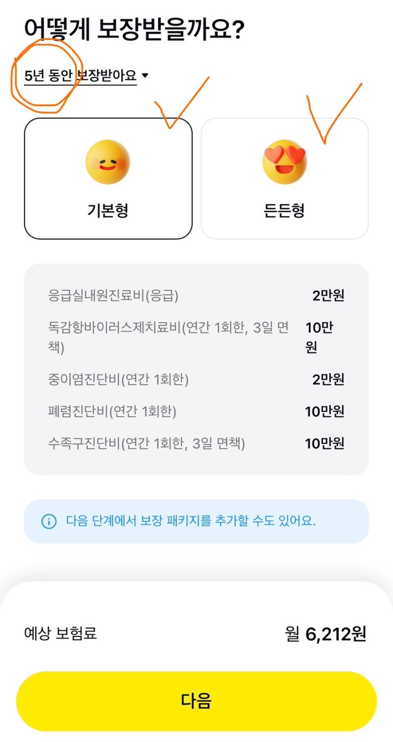 카카오손해보험 영유아보험 추천(+수족구진단비 보험금청구 후기)