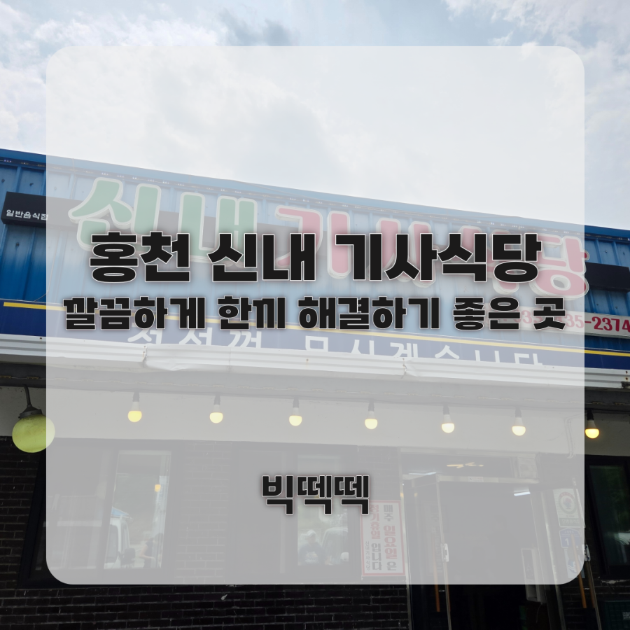 신내기사식당 사진 1
