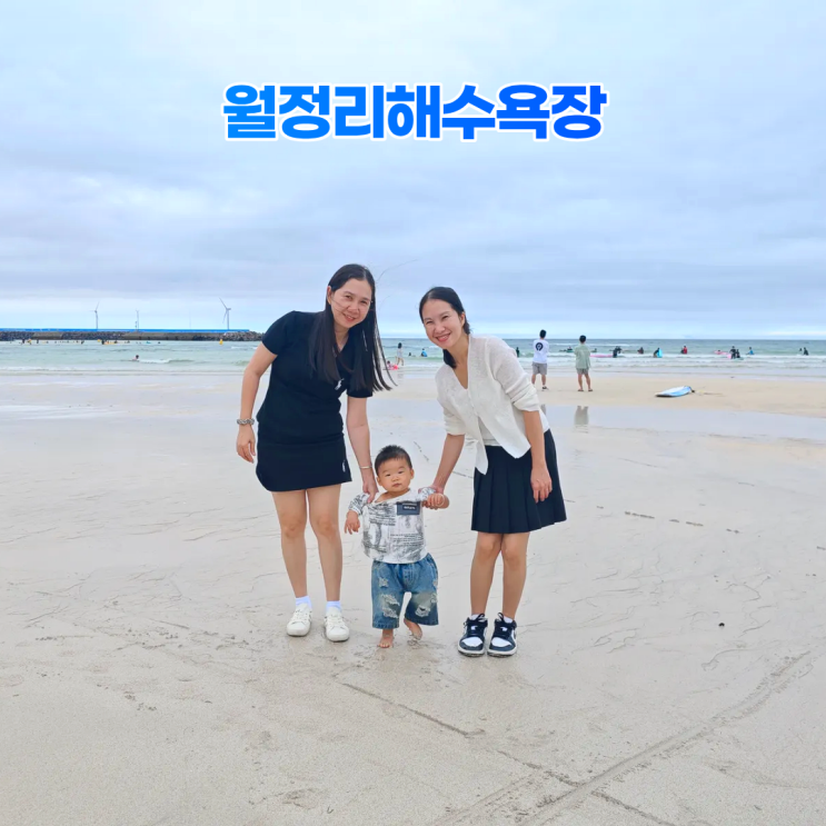  월정리 해수욕장 돌 아기와 함께 (주차장 위치)
