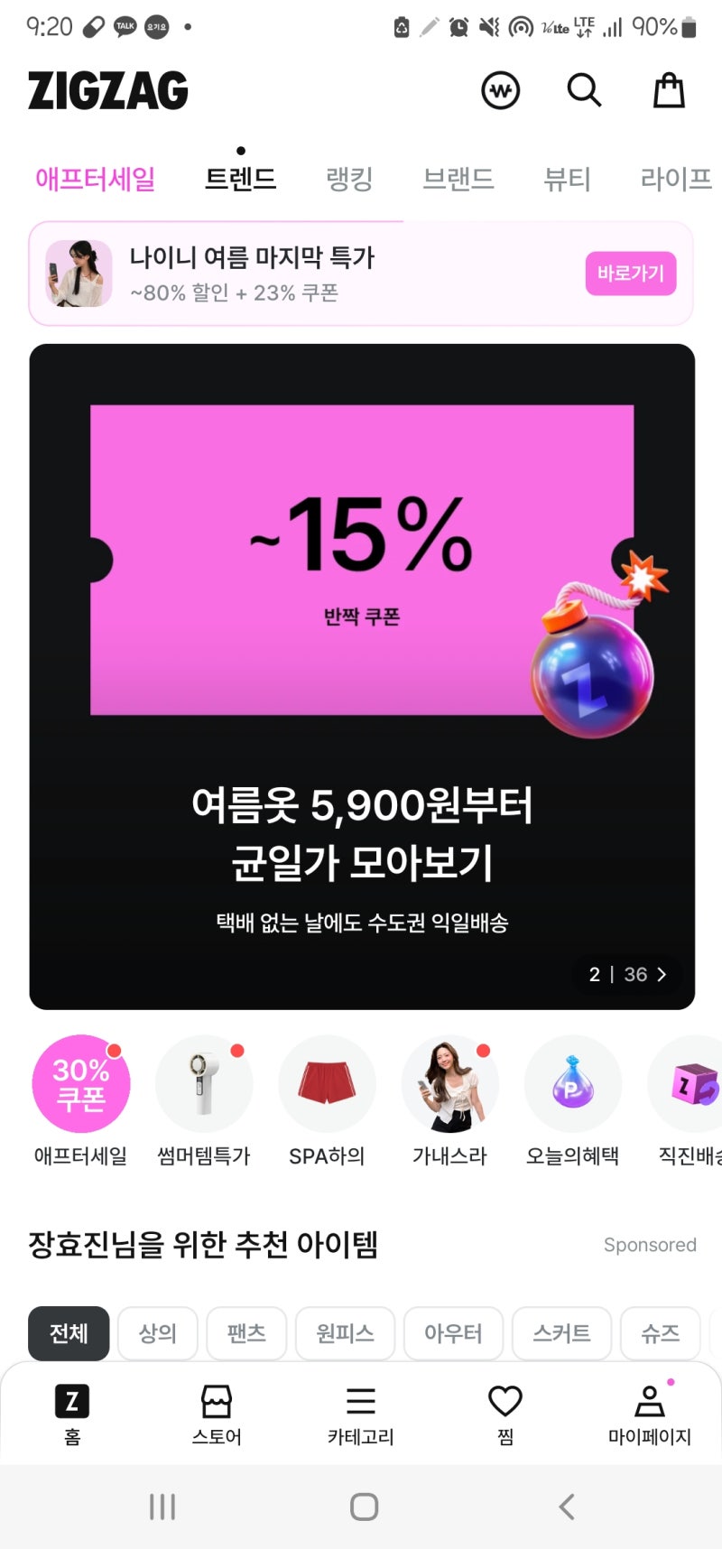 지그재그 반품하는 방법 (직진 배송)