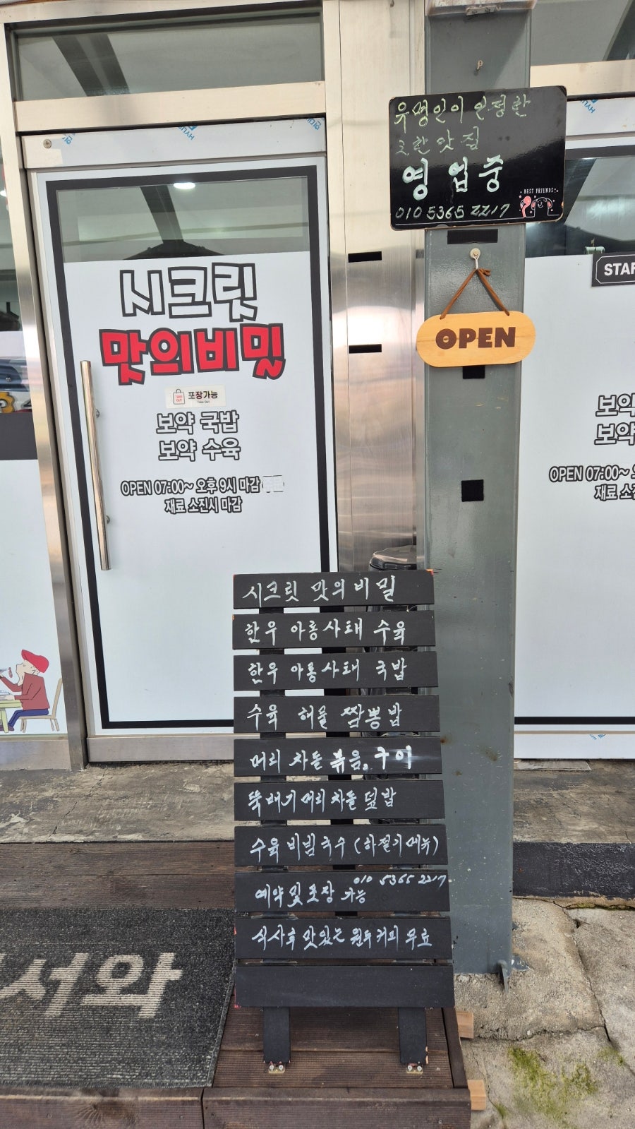 시크릿맛의비밀 사진 2