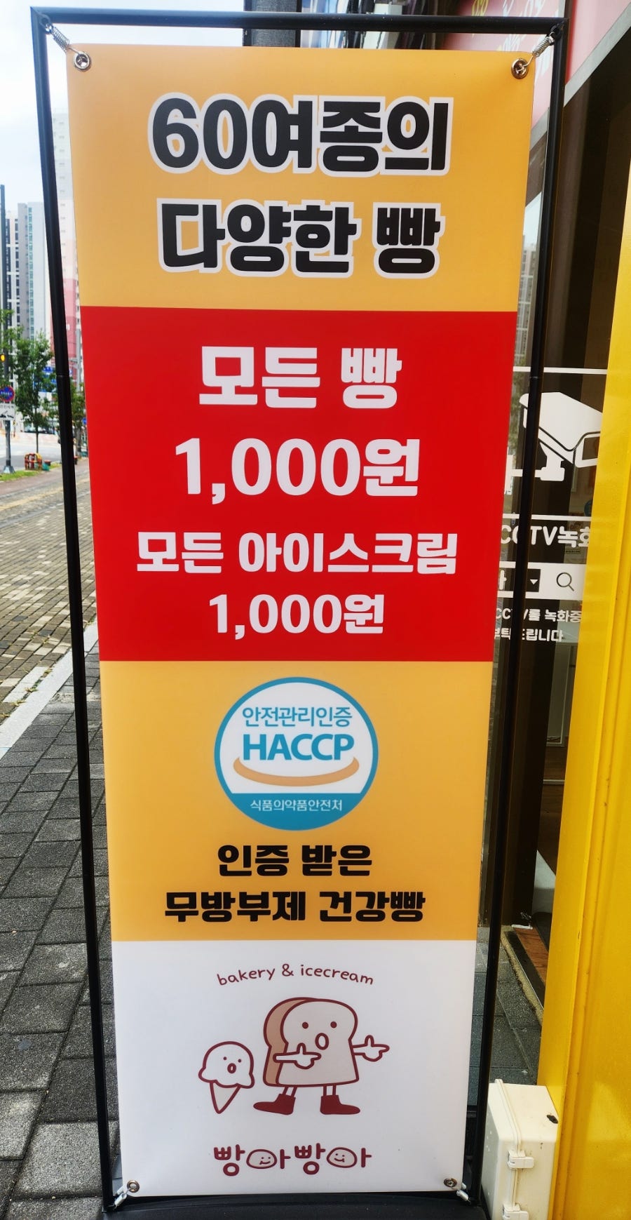 빵아빵아 충주호암점 사진 6