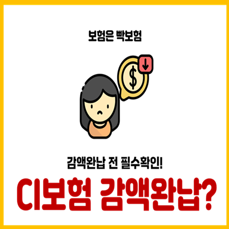  CI보험 CI종신보험 감액완납 기능전 필수확인사항