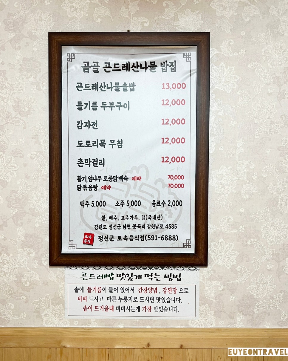곤드레산나물밥집 사진 6