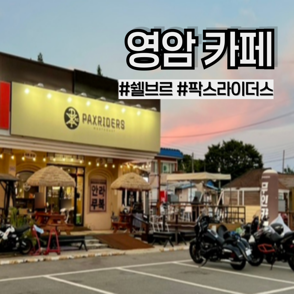 팍스라이더스 사진 1