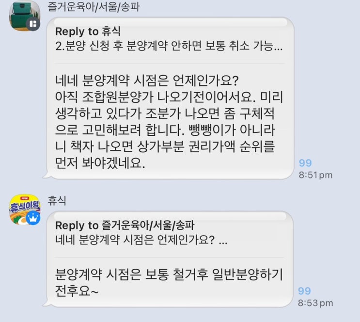  [부동산] 휴식이 형의 Q&A (재건축/재개발 이야기)