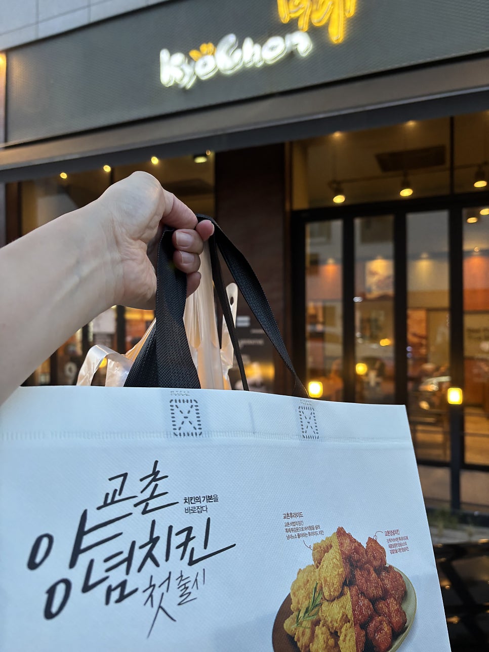 교촌치킨 도농1호점 사진 5