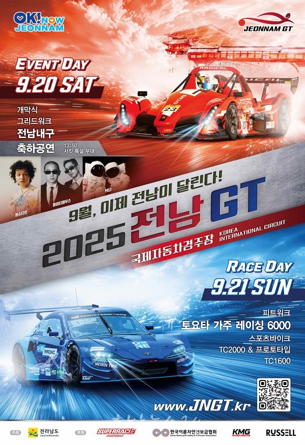  영암 국제자동차경주장에서 국내 최대 모터스포츠 2025 전남GT 대회 20~21일 개최..6개 종목 스피드 축제