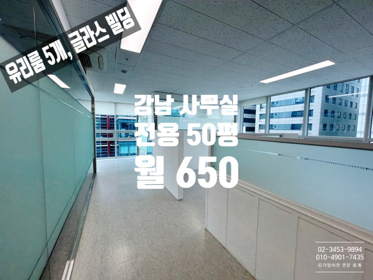 선릉역 사무실 임대 글라스 빌딩 룸 5개 인테리어 완비 된 곳