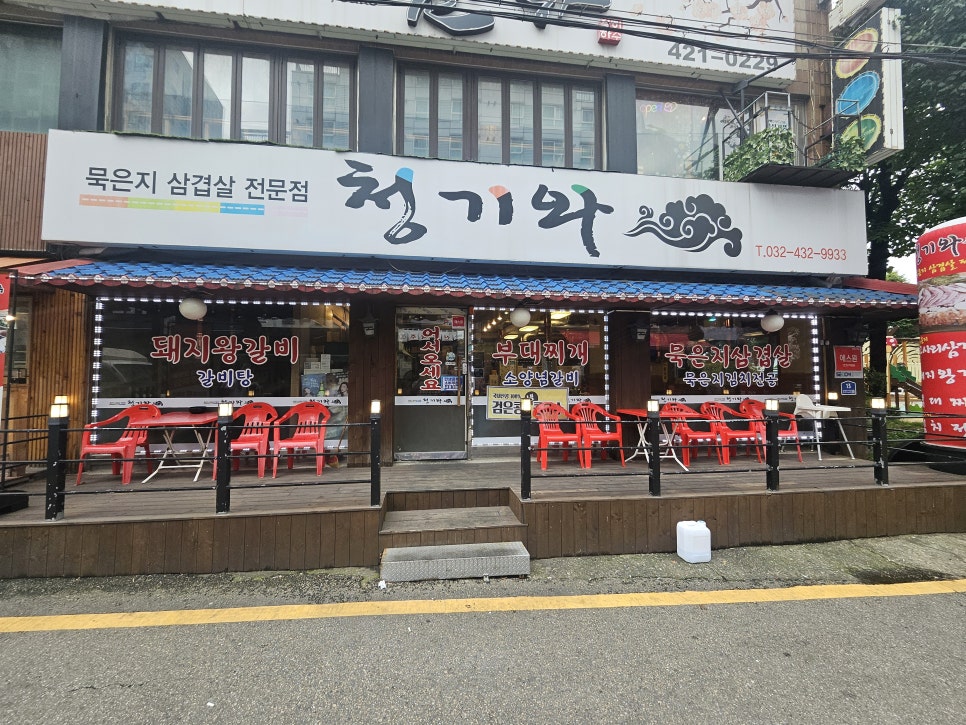 청기와 동암점 사진 4