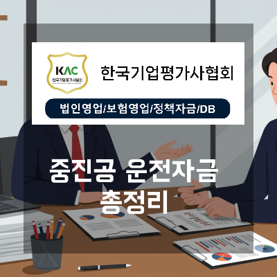  경남 중진공운전자금 초기 상담에서 승인까지의 실무 가이드