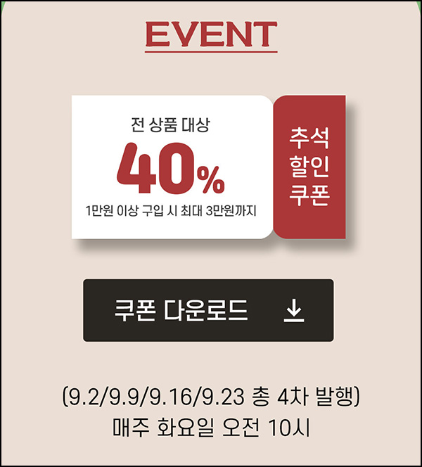  강원더몰 시군몰 ~40% 할인쿠폰 선착,오전10시~ 09.23