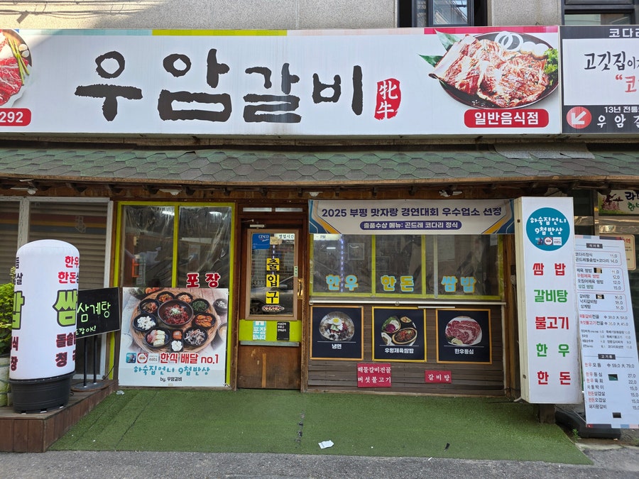 우암갈비 사진 2