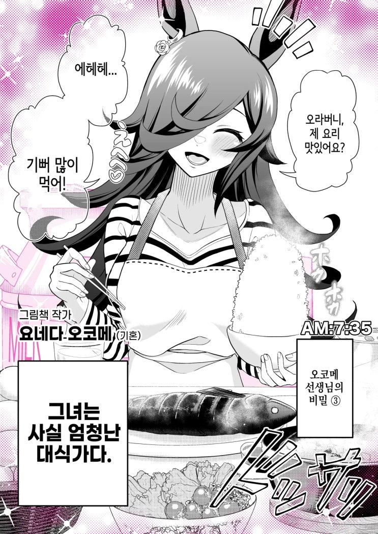  어른이 된 당신과의 나날들 3화 - [우마무스메 만화][Umamusume][웹코믹]
