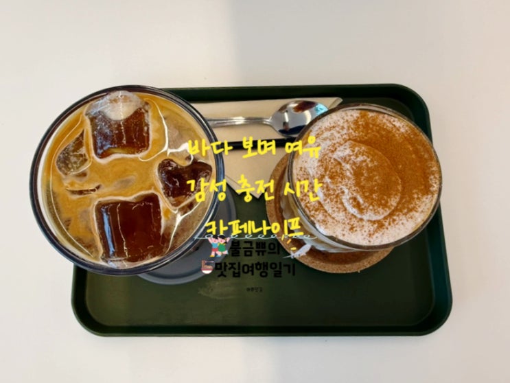  [경주 감포 오션뷰 카페] 바다 보며 즐기는 카페나이프 후기