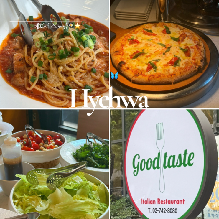  서울대병원 맛집 ㅣ굿테이스트 레스토랑 ㅣ 점심 샐러드바 무한리필
