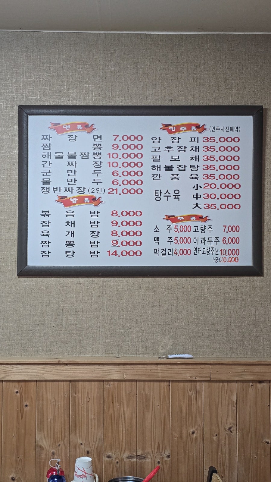 처가집손짬뽕 사진 4