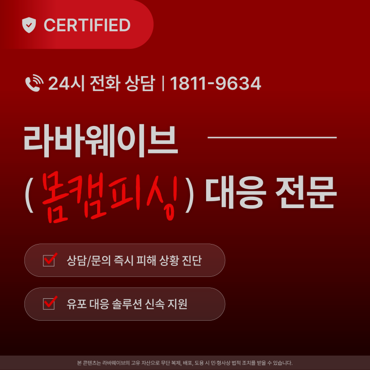  라인해킹 협박 해결 방법은