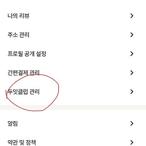 토스 비바리퍼블리카 신한카드 결제 2900원 두잇 해지