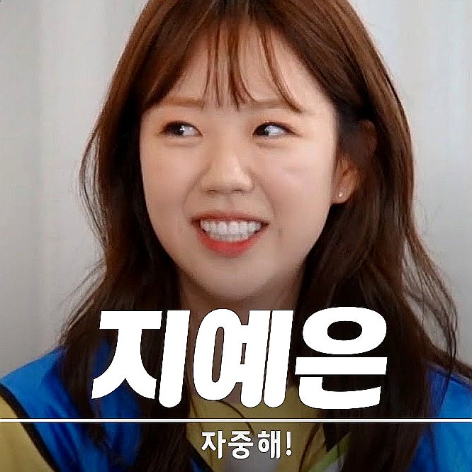 지예은 나락? <b>런닝맨</b> 하차설 진짜 이유와 <b>복귀</b> 언제 (ft. 인스타)