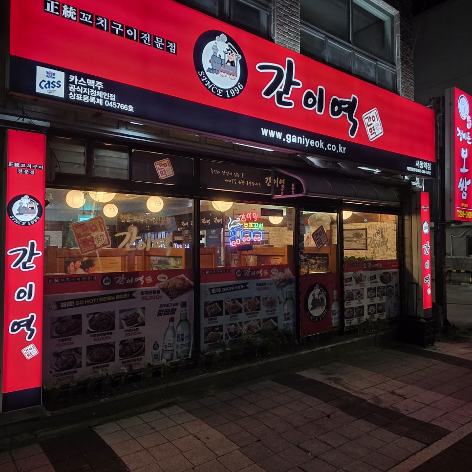 간이역 서동역점 사진 1