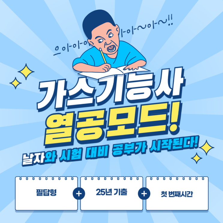  가스기능사 실기 필답 25년 기출(01) 가스, 위험도, 반응식, 용해도, 분자식, 온수기효율, 기화장치, 경보농도기준, 정압기, 충전용기