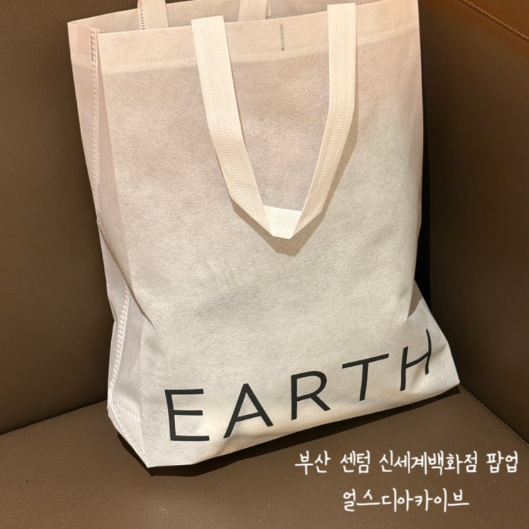  센텀 신세계백화점 팝업 얼쓰빕 부산팝업 내돈내산부터 꿀팁까지!