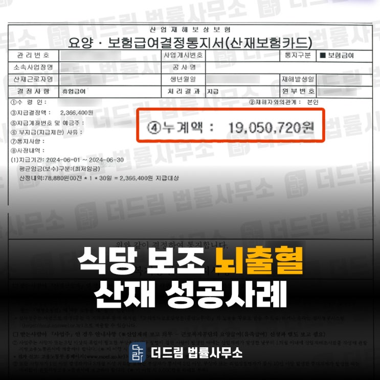  식당보조 뇌출혈산재 인정 성공사례