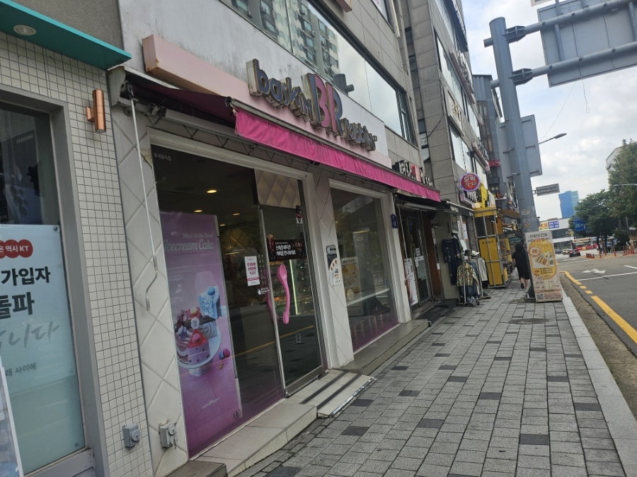 배스킨라빈스 의왕오전점 사진 1