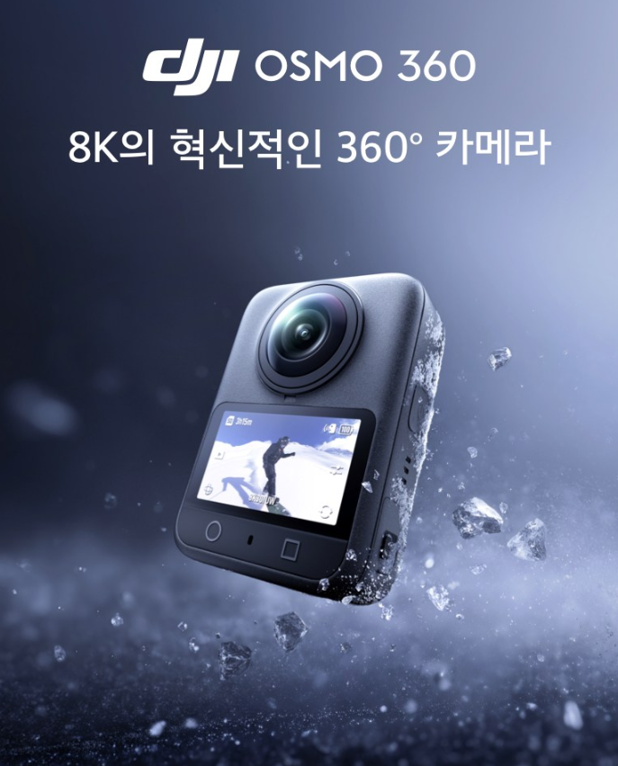  DJI OSMO 360, 오즈모 360도 카메라