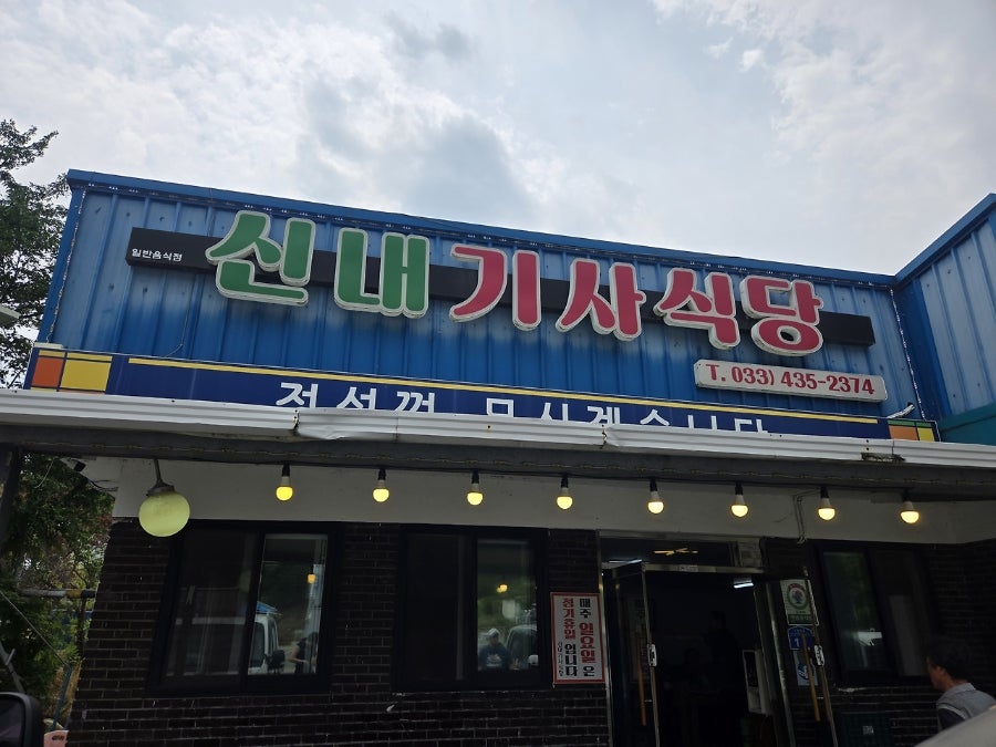 신내기사식당 사진 2