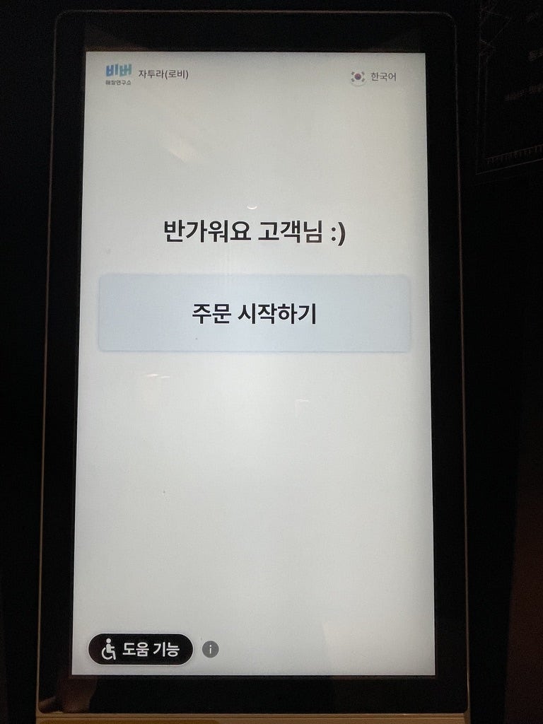 룸즈에이 일산웨스턴돔점 사진 3