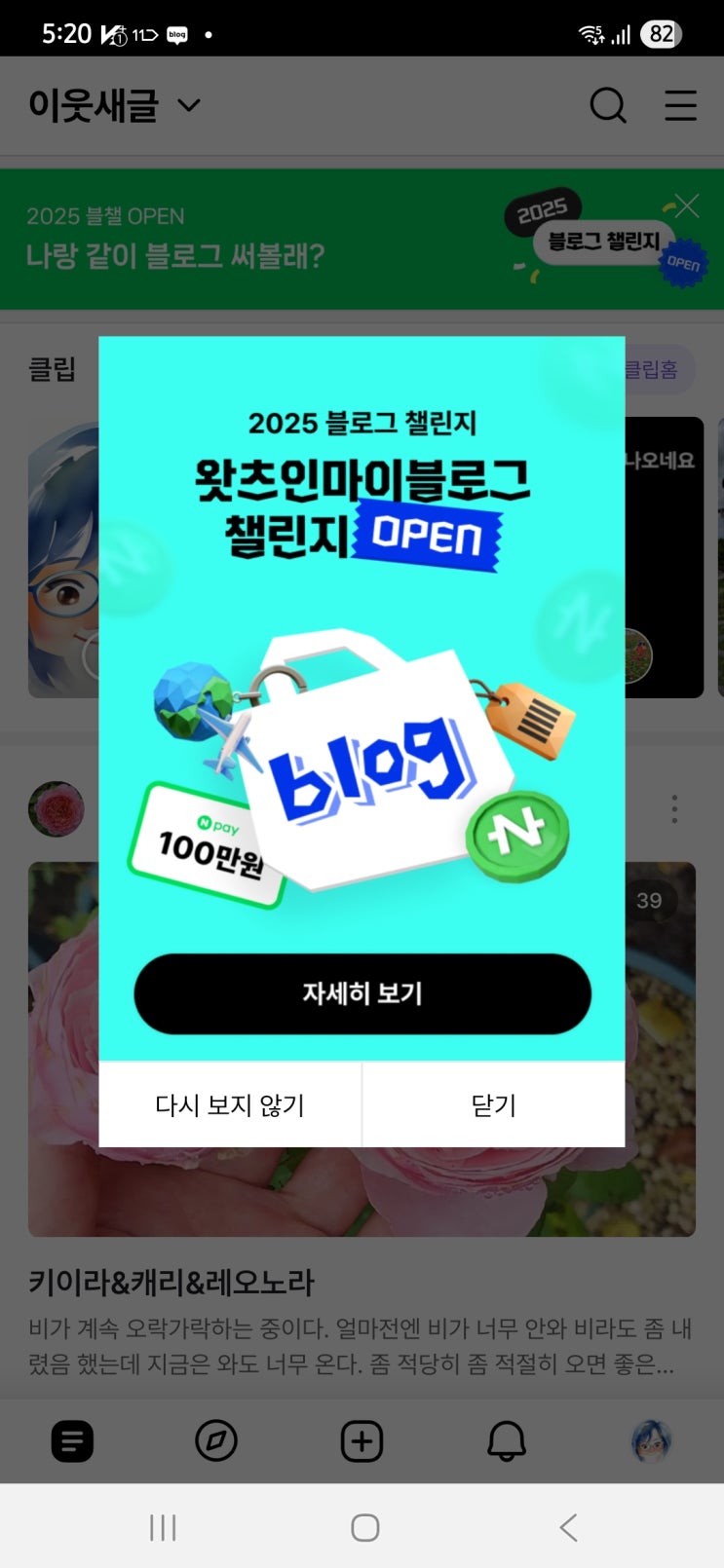  드디어 시작된 2025년 블로그챌린지 왓츠인마이블로그