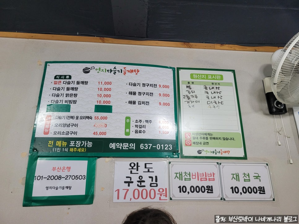 영지다슬기들깨탕 사진 6