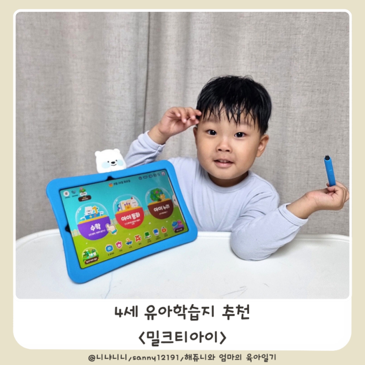  4세 유아학습지 밀크티아이 한글공부시작 무료체험 후기 영어 수학