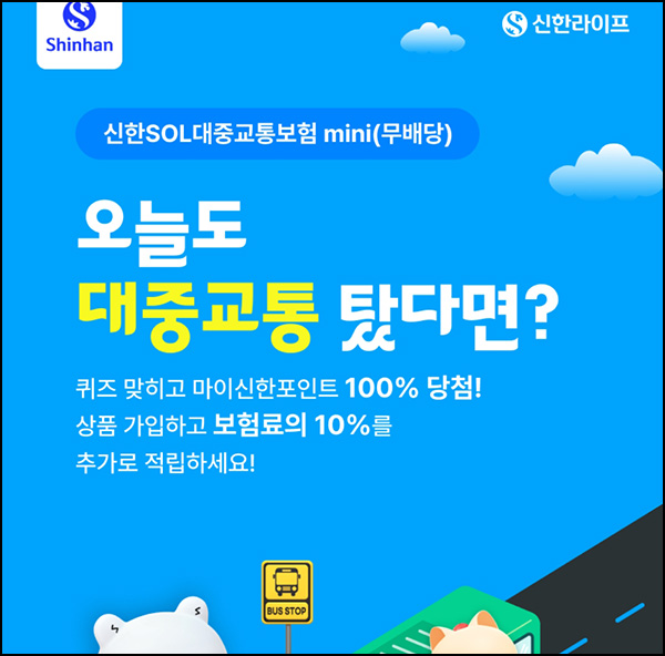  신한 슈퍼SOL 퀴즈이벤트(랜덤 ~1천p 20만명)선착~10.30
