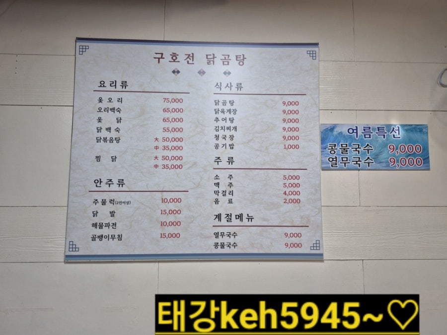 구호전닭곰탕 사진 2
