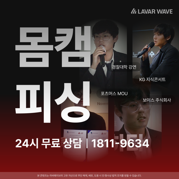  몸캠보이스피싱 유포사기 대처 방법은