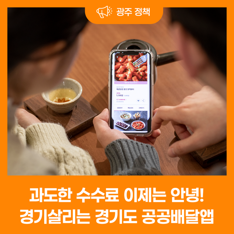 경기살리는 경기도 공공배달앱(배달특급, 땡겨요, 먹깨비)