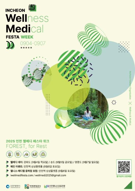  인천관광공사, 인천, ‘2025 웰메디 페스타 위크’ 첫 단독 개최