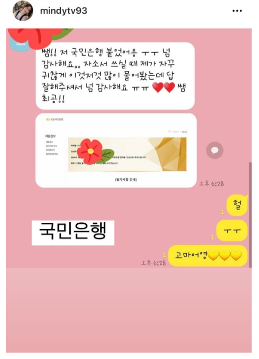  국민은행 하반기 신입 채용 (합격자 자소서 무료 공유)