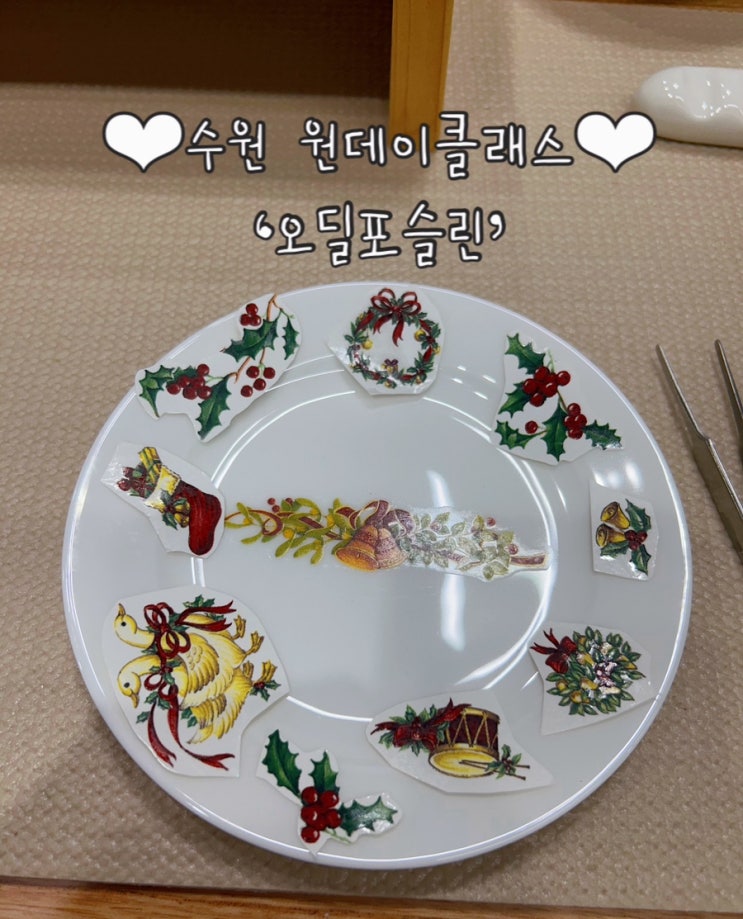  수원 원데이클래스 그릇 만들기 |  핸드메이드 접시 공방 '오딜포슬린' 수원데이트 추천