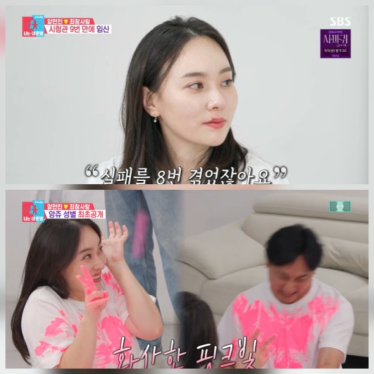 양현민 최참사랑 임신 딸 확정 동상이몽2 리뷰